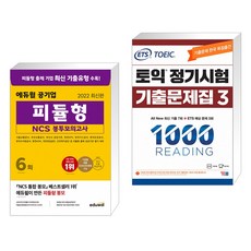 피듈형문제집