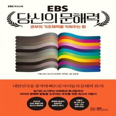 ebs당신의문해력부모교육