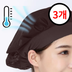 고트 프레시밴드 메쉬 여자 주방 모자, 3개, 브라운