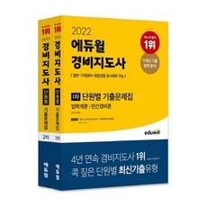 제주청원경찰기출문제