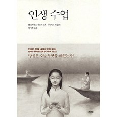 인생 수업(엘리자베스 퀴블러 로스)