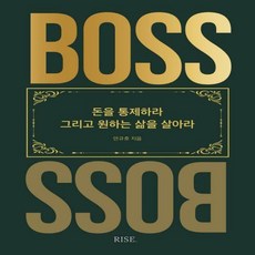 boss책