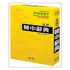 한중사전