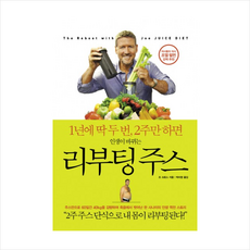 리부팅주스