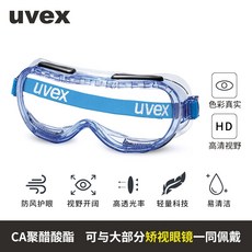 농약보안경 실험용고글 방역고글 예초기안경 용접용안경 독일 UVEX Youweis 보호 안경 고글 승마 안경 투명 고글 충격 방지 방풍 모래 방지 및 방진, 하늘색 투명 렌즈