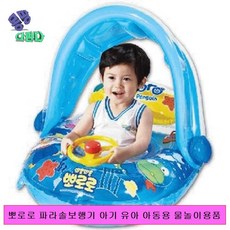 뽀로로 파라솔보행기 아기 유아 아동용 물놀이용품 파라솔보행기 파라솔보행기튜브 물놀이보행기 손잡이튜브 튜브보행기 물놀이튜브 수영장튜브 수영장용품 휴가용품 휴가아이템 물놀이용 튜브매트, 없음