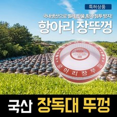 프로핏 국내산 장독대뚜껑 1호 항아리뚜껑 강화유리, 1개