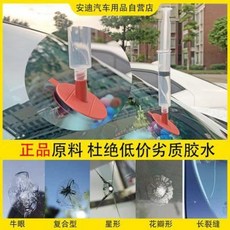 자동차 깨진유리 복원 키트 수입차 유리 리페어액 앞 비석 구멍 바람막이 균열 틈새 스크래치 풀 수선, 01 수입유리는 우안성 충돌형을 전문적으로