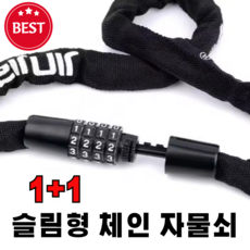 1+1 자물쇠 자전거자물쇠 번호자물쇠 비밀번호자물쇠 오토바이자물쇠, 1개, 블랙(1+1)