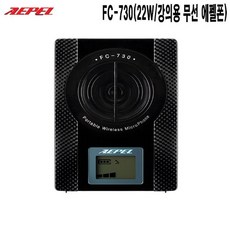 에펠폰fc-730