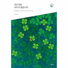 다르지만다르지않습니다