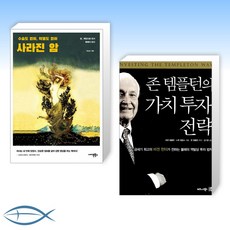 존템플턴의가치투자전략