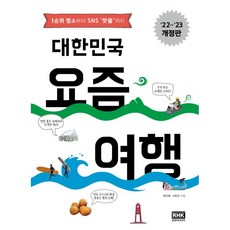 요즘핫플