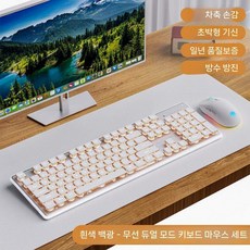 무음 키보드 및 마우스 세트 녹색 기계적 컴퓨터 소녀 사무실 유선 무선 블루투스, 104키, 흰색 무선 세트, 일반형