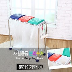 조인메이드 가정용 재활용 업소용 실외 분리수거함 쓰레기통 쓰레기 봉투거치대, 1개, 3단