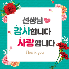 맑은누리디자인 스승의날현수막 035 (수정불가)