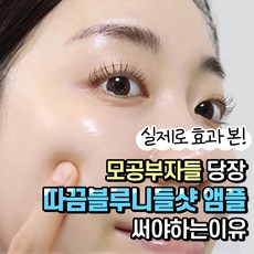 메디올가 따끔 블루 스피큘 니들샷 에센스