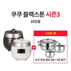 쿠쿠 10인용 브라운스톤/화이트스톤 압력밥솥(CRP-R109FGW FGB)