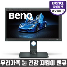 벤큐 PD3200U 아이케어 무결점 4K UHD 디자인 전문가용 32인치 모니터