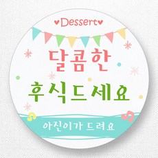 후식스티커