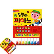 오햐 랄랄라 피아노 사운드북 아기멜로디장난감 아기피아노장난감 어린이오디오북 아기멜로디피아노장난감, 1개