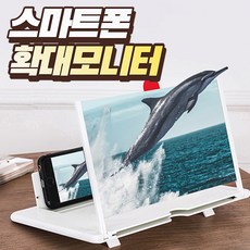 12인치 스마트폰 확대 스크린 휴대폰 핸드폰 돋보기 화면 거치대 확대경 확대기, 랜덤