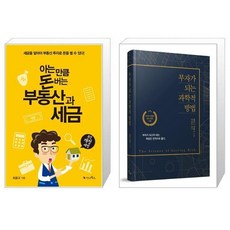 부자가되는과학적방법