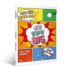 [폴더] 빈칸 만화책 빅