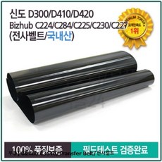 d410전사벨트