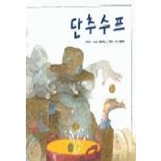 단추 수프, 국민서관