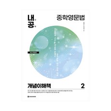 내공중학영문법