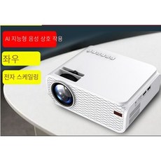 빔프로젝터 가정용, 흰색