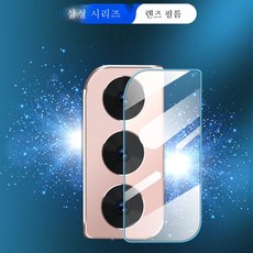 갤럭시s22카메라렌즈보호스티커