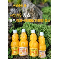 HACCP) 맛보장 100% 착즙주스 (천혜향 한라봉), 1개, 한라봉8개+천혜향8개 330ml