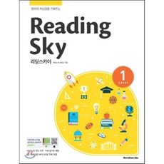 Reading Sky 리딩스카이 Level 1 : 영어의 자신감을 키워주는, 월드컴