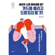 [팜파스] 세상이 나를 몰아세울 때? 가드를 올리고 도망치지 말 것 : (Small Hob, 상세 설명 참조, 상세 설명 참조