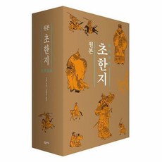 원본초한지세트