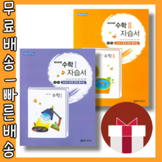 좋은책신사고수학2교과서