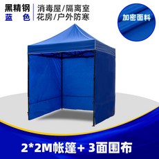 투명 3면 4명 캠핑천막 캐노피 소형 대형 야외캠핑 조립식 추가텐트 방역천막, 2 x2 파란색 텐트