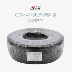 [에스테크] STech 영상/전원/음성/데이터 케이블 4P 실드 [200M/블랙], 상세페이지 참조, 1개