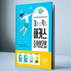 기출로 적중 해커스 중학영문법 1학년, 기출로 적중 해커스 중학영문법 2학년