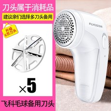 옷 보풀 먼지 보풀제거기 충전식 가정용 옷 털제거기, 5 커터 헤드