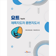 국내요트스노쿨링