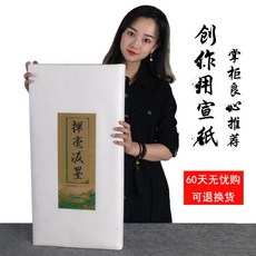 멍석 안휘성 지역특산품 붓글씨 화선지 생선 반생 필법 동양화 전용지 4척 6척 두꺼운 도매 100장 종이, C02-프리미엄 창작(생선)구매 2칼 보내기 50장, T02-4척(69cm*138cm)100장