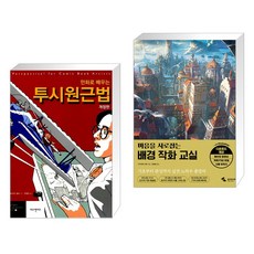 투시배경책추천