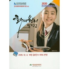 전산회계운용사2급필기기출문제집