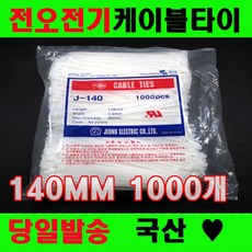 케이블타이140