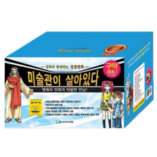 재미있는 성경 만화 미술관이 살아있다 구약 어린이, 1 미술관이 살아있다 구약세트(총10권)