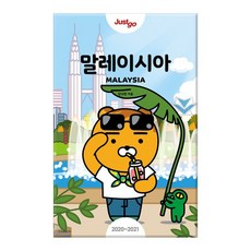 말레이시아관련책