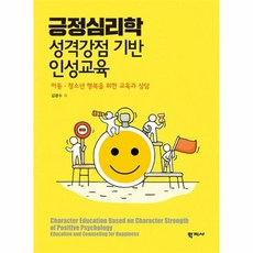 긍정심리학강점